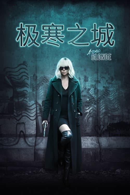 极寒之城