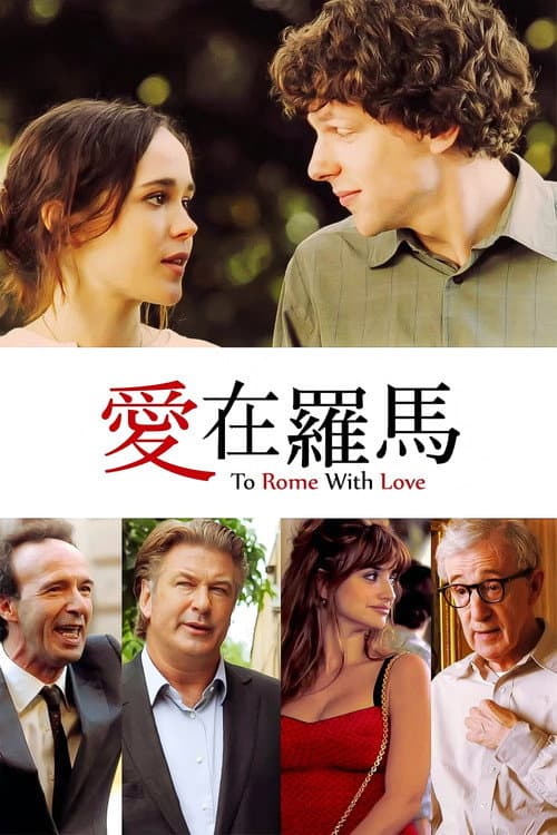 爱在罗马