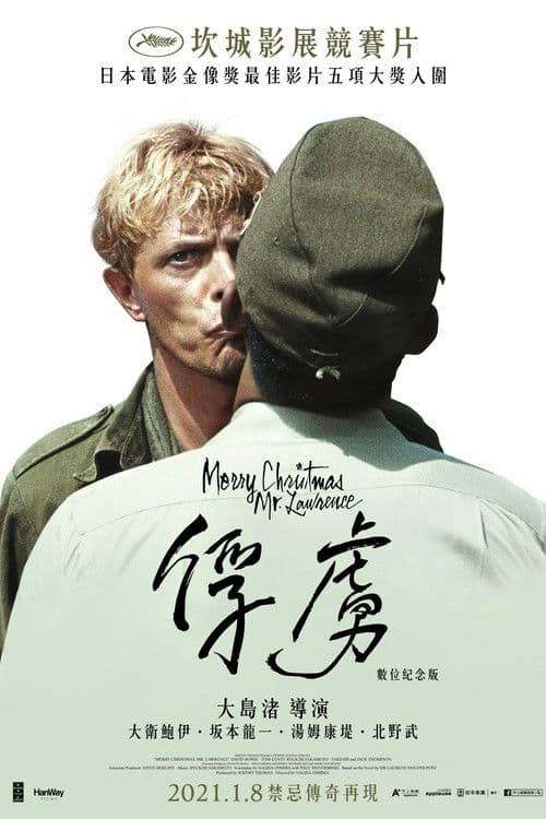 战场上的快乐圣诞