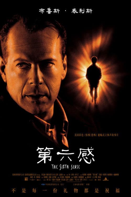 第六感