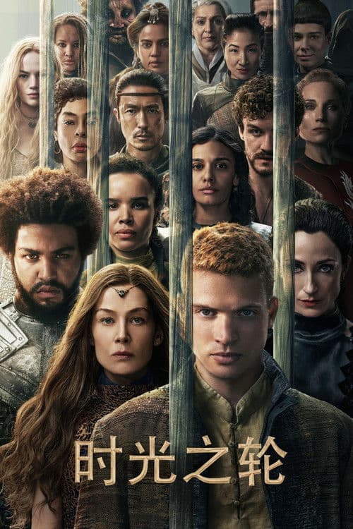 时光之轮第三季
