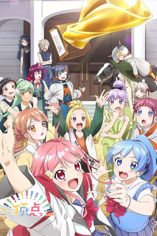 顶点!!!!!!!!!!!!!!!