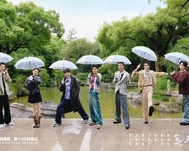 水龙吟团综·在江湖团建的日子