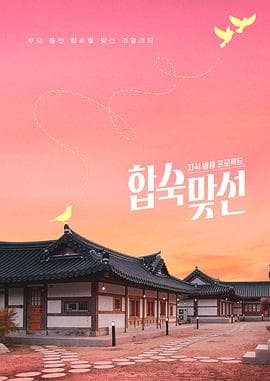 子女放生项目-合宿相亲